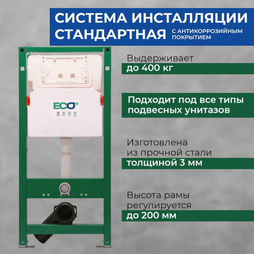 Система инсталляции для унитазов AVS