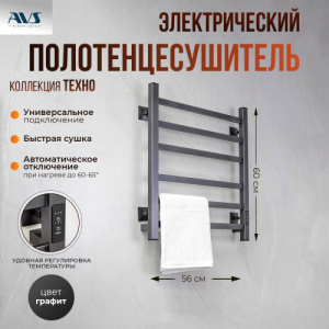 Полотенцесушитель электрический AVS Техно 50x60 оружейная сталь