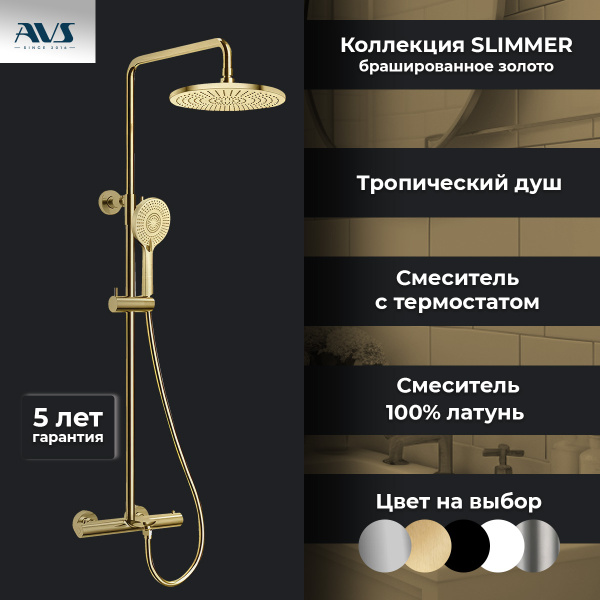 Душевая стойка AVS Slimmer с термостатом, брашированное золото