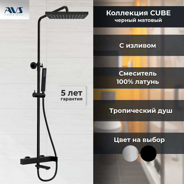 Душевая стойка AVS Cube 811-222-MB черный матовый